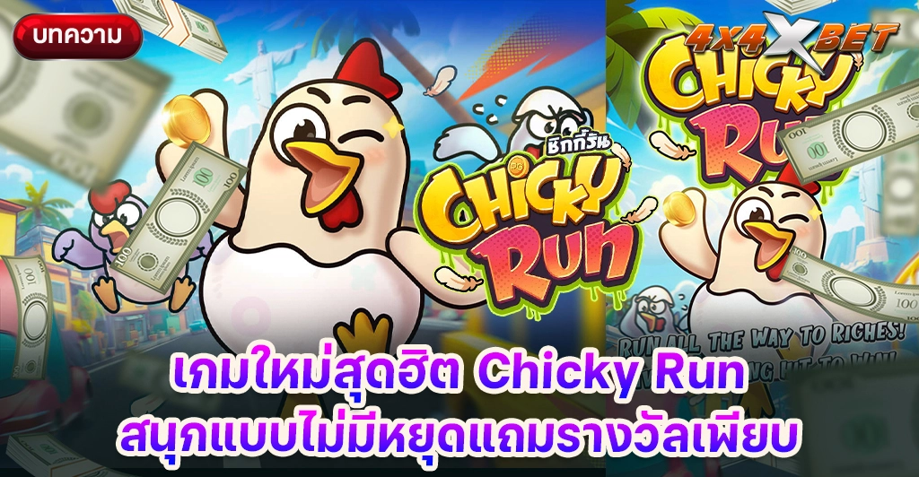 Chicky Run